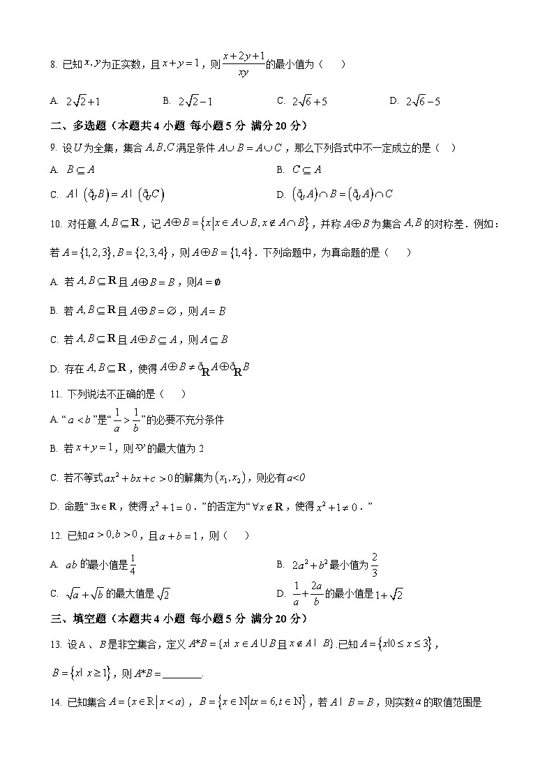 江苏省连云港市新海高级中学2024-2025学年高一上学期开学质量检测数学试题02