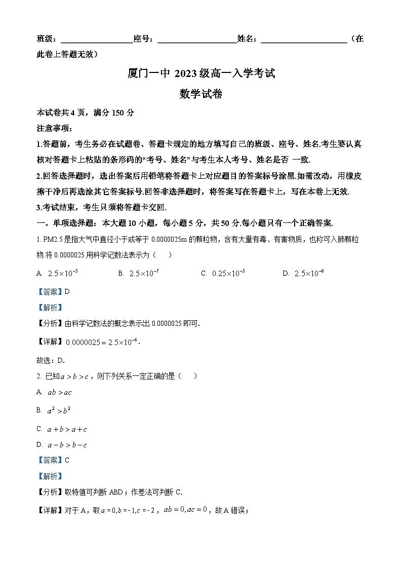 福建省厦门第一中学2023-2024学年高一上学期入学考试数学试题01