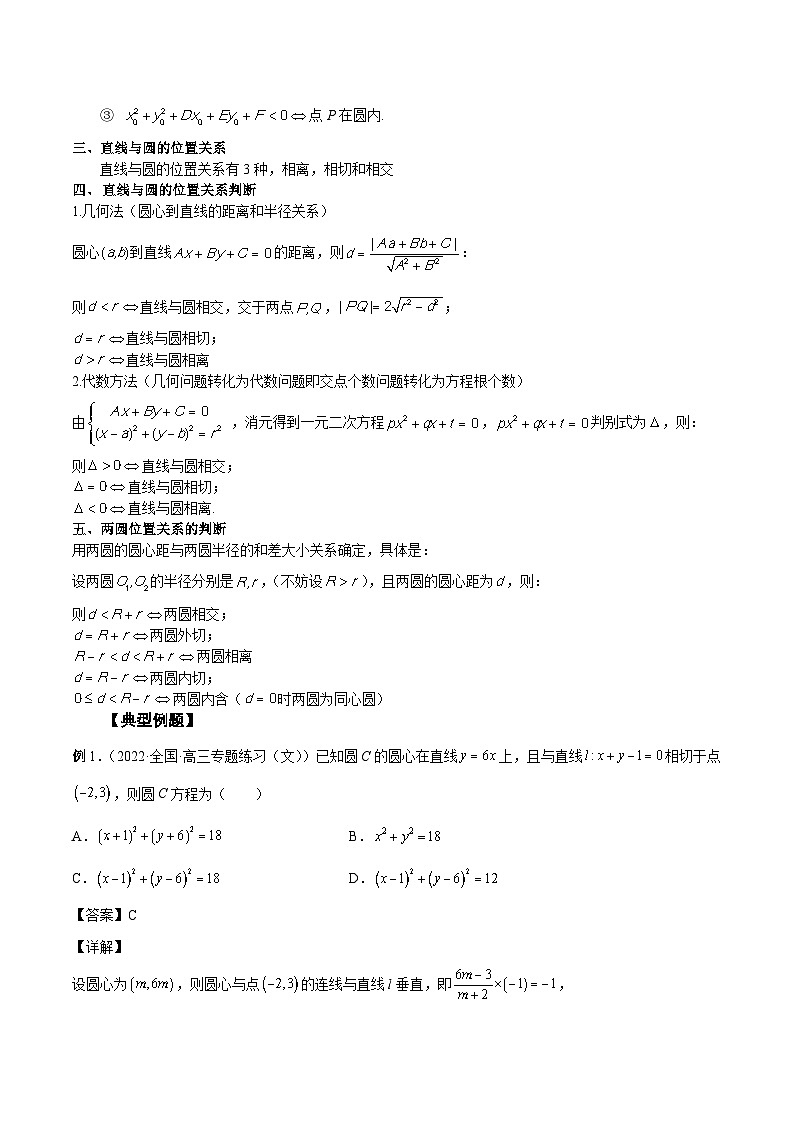新高考数学一轮复习学案第34讲 圆的方程(2份打包,原卷版+解析版)02