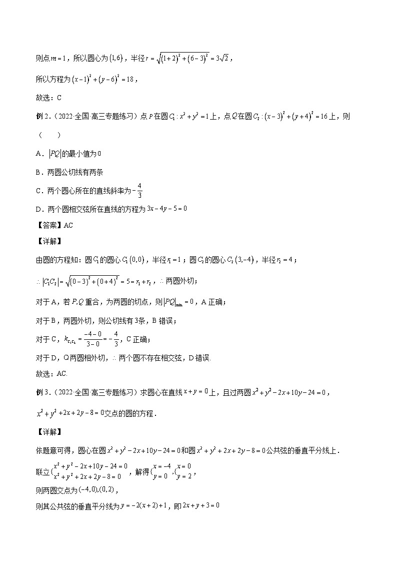 新高考数学一轮复习学案第34讲 圆的方程(2份打包,原卷版+解析版)03