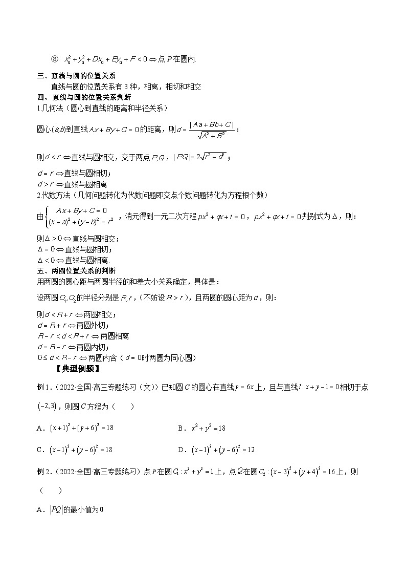 新高考数学一轮复习学案第34讲 圆的方程(2份打包,原卷版+解析版)02