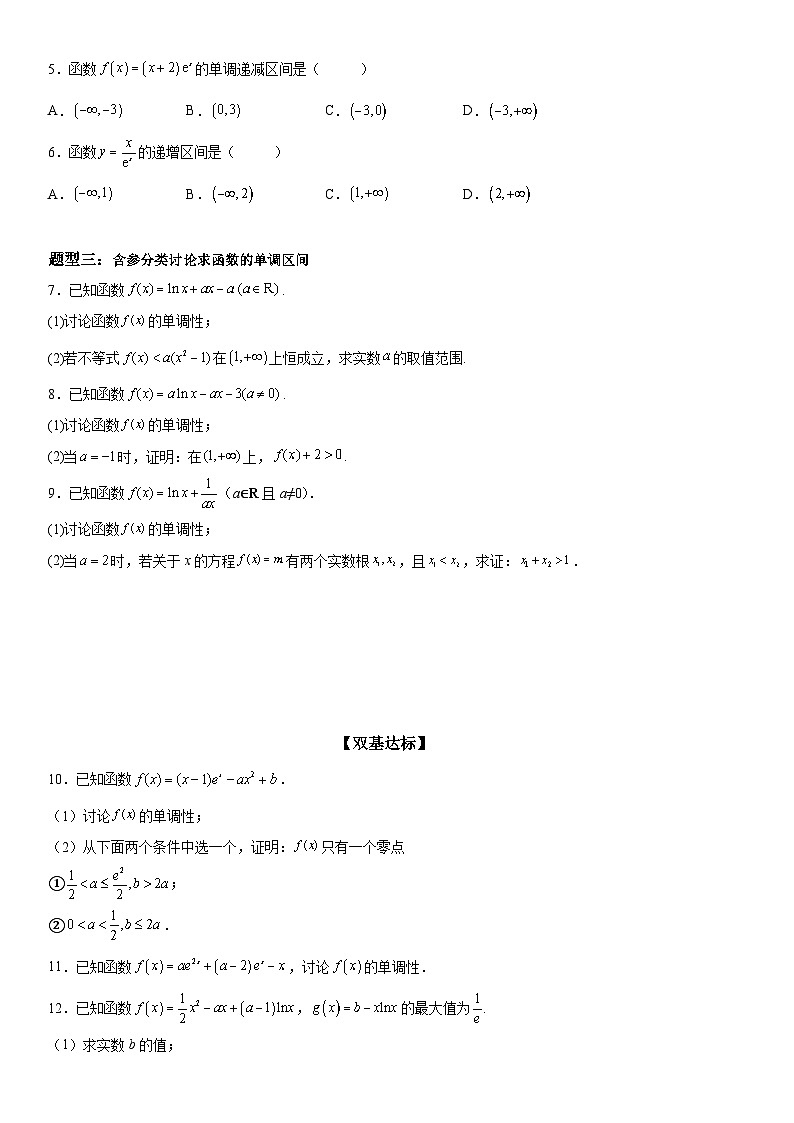 新高考数学一轮复习考点过关练习 导数法研究函数的单调性(含解析)第2页