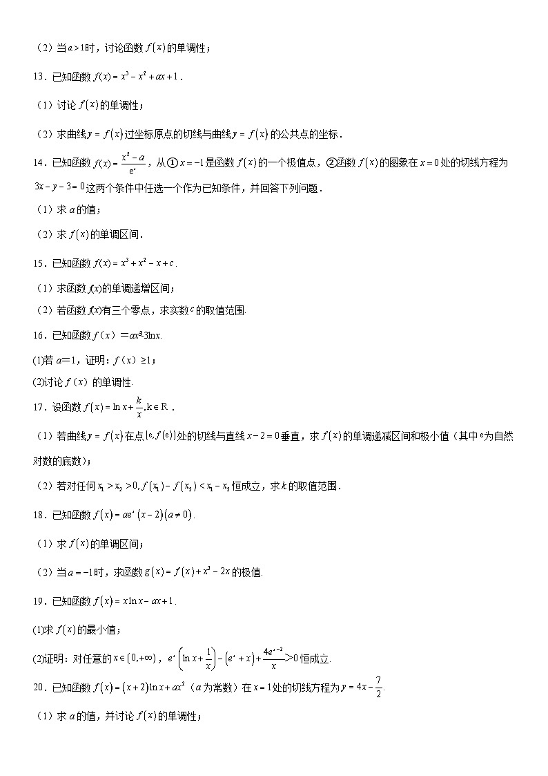 新高考数学一轮复习考点过关练习 导数法研究函数的单调性(含解析)第3页