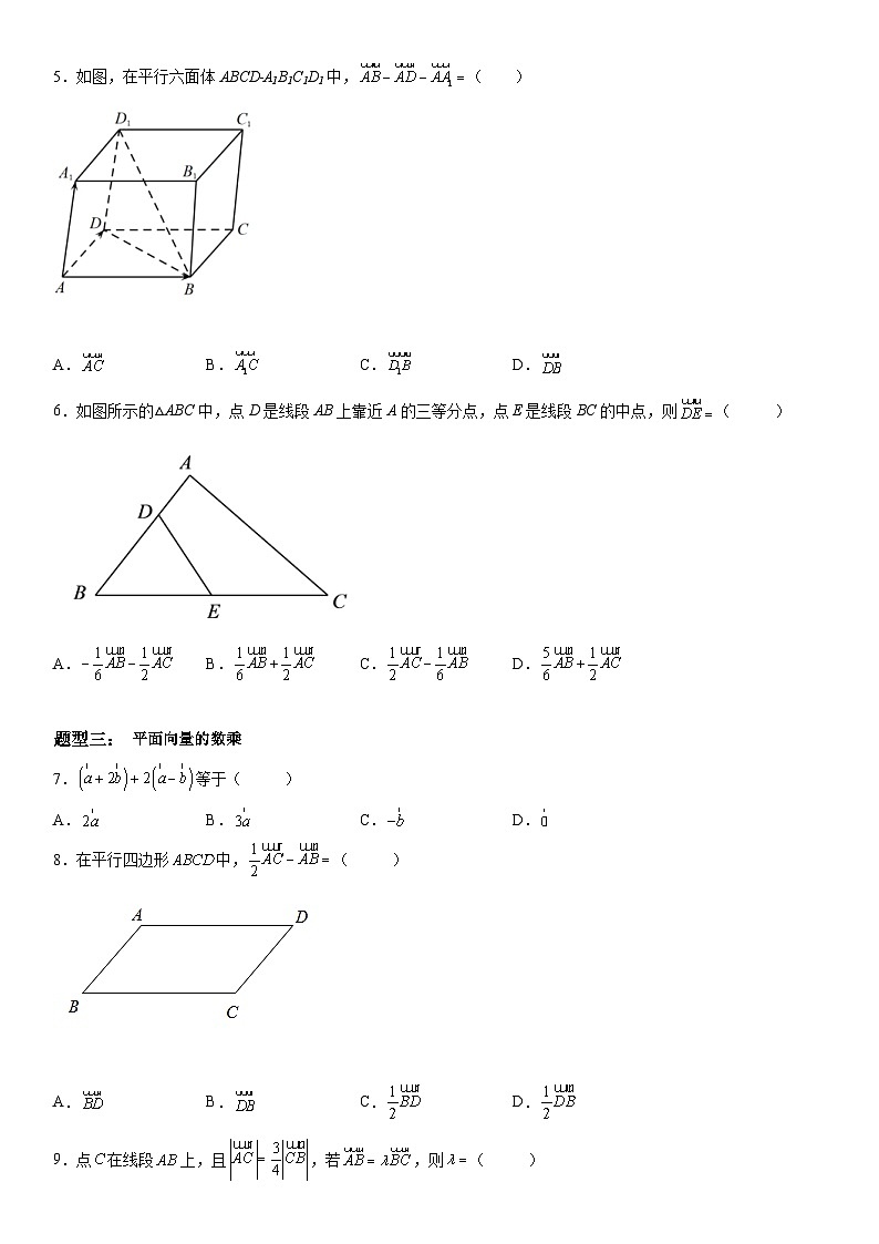 新高考数学一轮复习考点过关练习 平面向量的线性运算(含解析)第3页