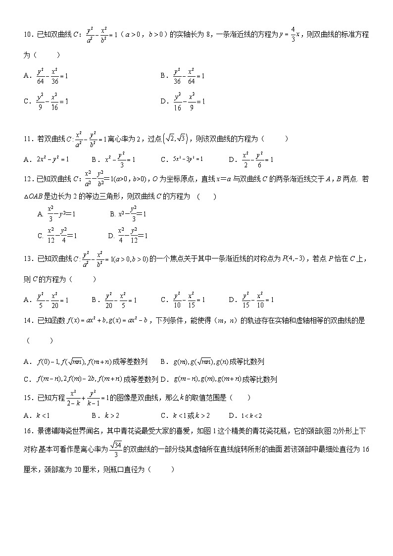 新高考數(shù)學一輪復習考點過關(guān)練習 求雙曲線的方程（含解析）第3頁