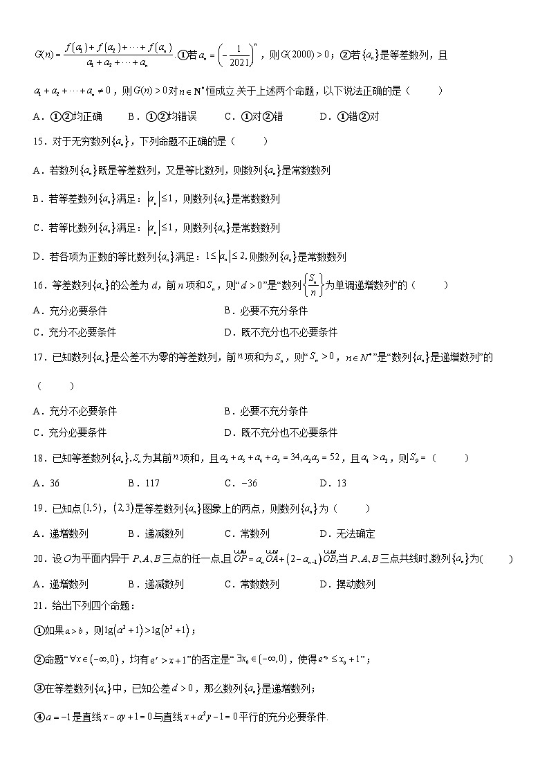 新高考数学一轮复习考点过关练习 等差数列的单调性与最值(含解析)第3页
