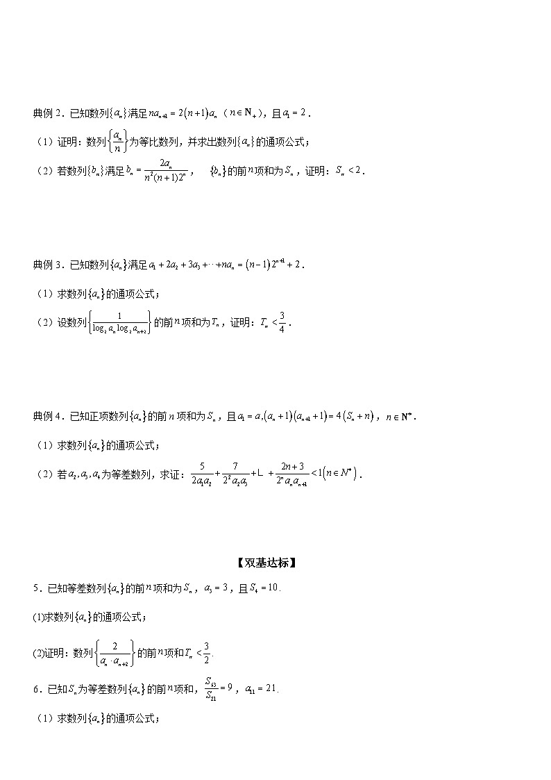 新高考数学一轮复习考点过关练习 数列求和—裂项相消法求和(含解析)第2页