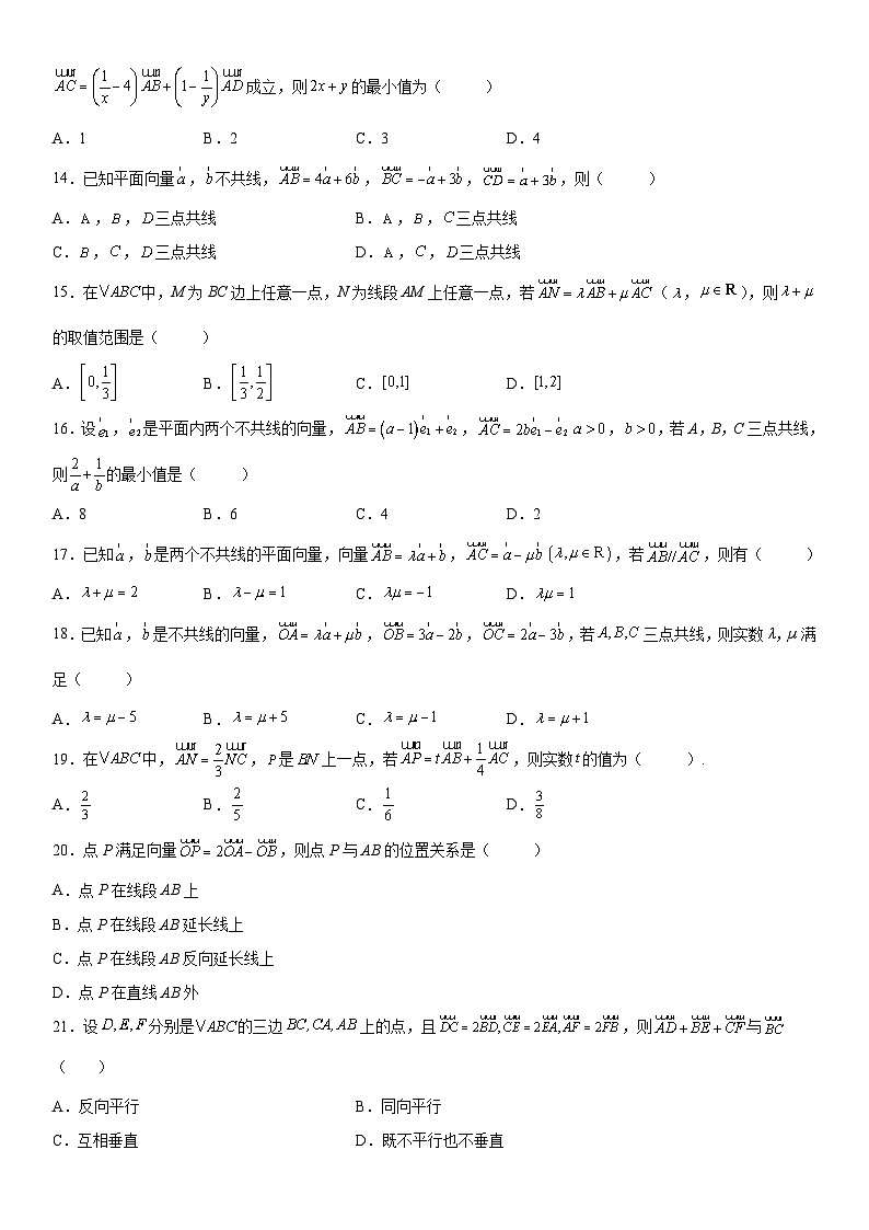 新高考数学一轮复习考点过关练习 向量共线定理及其应用(含解析)第3页