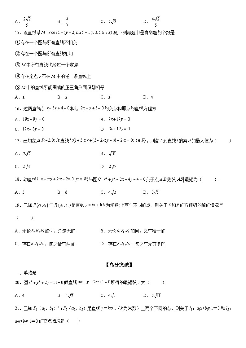 新高考数学一轮复习考点过关练习 直线交点系方程及其应用(含解析)第3页