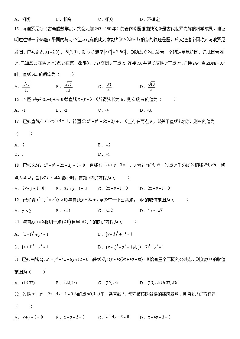 新高考数学一轮复习考点过关练习 直线与圆的位置关系(含解析)03
