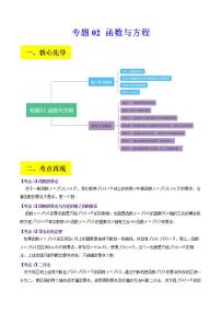 新高考数学二轮复习讲义+分层训练专题02 函数与方程(2份打包,原卷版+解析版)