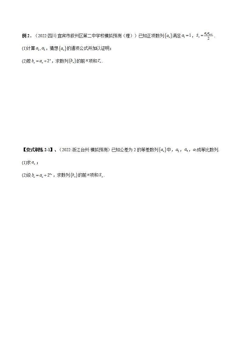 新高考数学二轮复习讲义分层训练专题08 求数列的前n项和(原卷版) 第3页