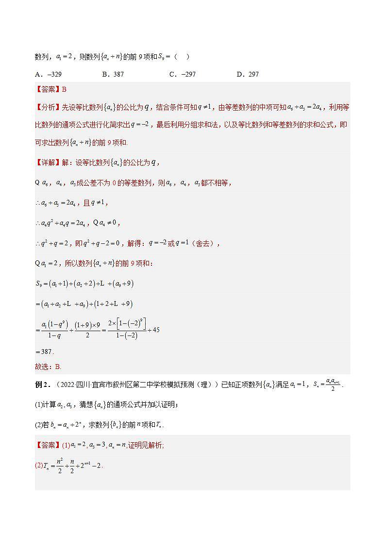 新高考数学二轮复习讲义分层训练专题08 求数列的前n项和(解析版)第3页