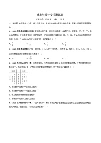 新高考数学二轮复习讲义+分层训练专题22 概率与统计专项训练（2份打包，原卷版+解析版）
