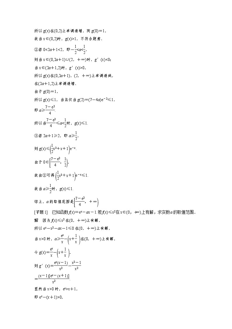 新高考数学二轮复习 专题突破 专题1 第6讲 母题突破2 恒成立问题与有解问题(含解析)第3页