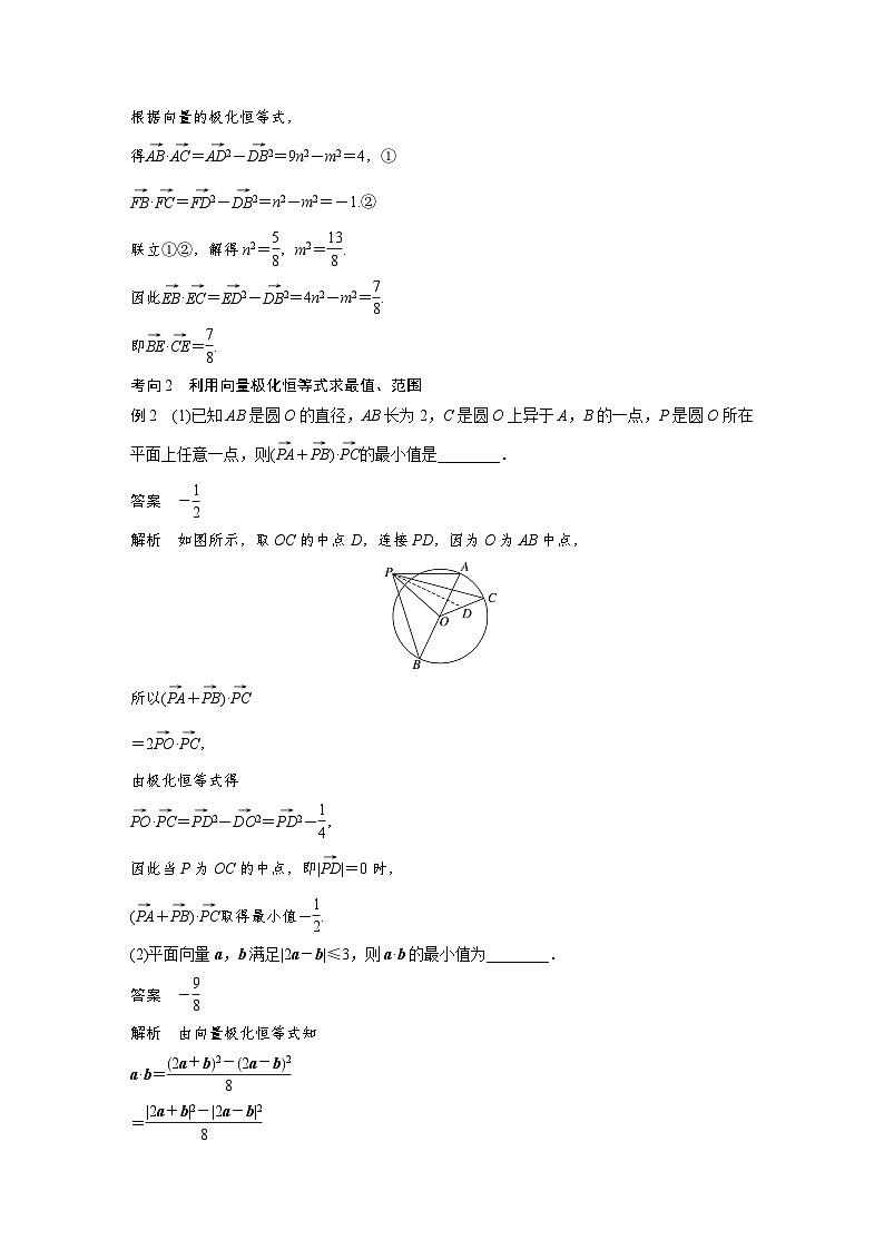 新高考数学二轮复习 专题突破 专题2 培优点6 向量极化恒等式(含解析)第2页