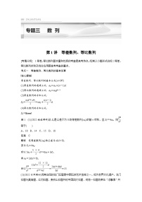 新高考数学二轮复习 专题突破 专题3 第1讲　等差数列、等比数列（含解析）