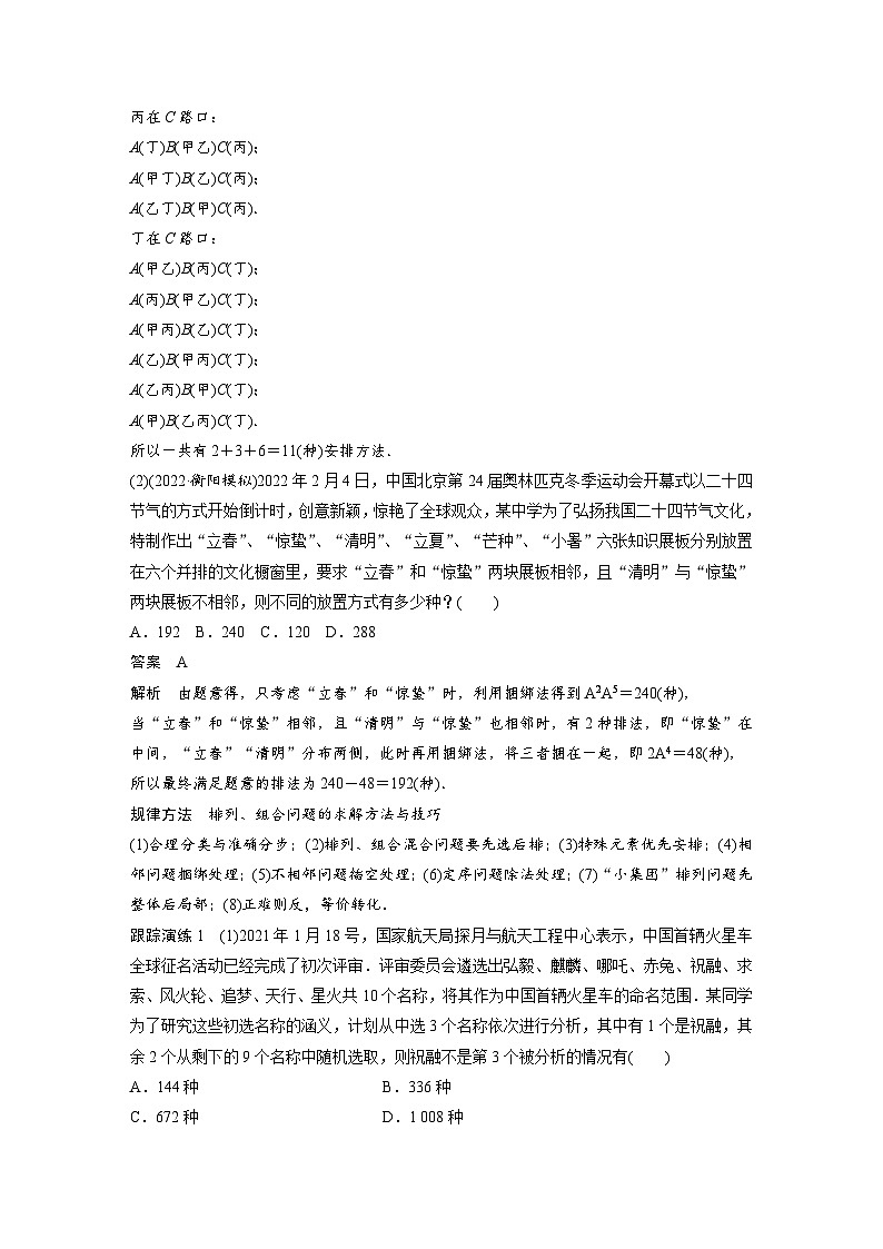 新高考数学二轮复习 专题突破 专题5 第1讲 计数原理与概率(含解析)第2页