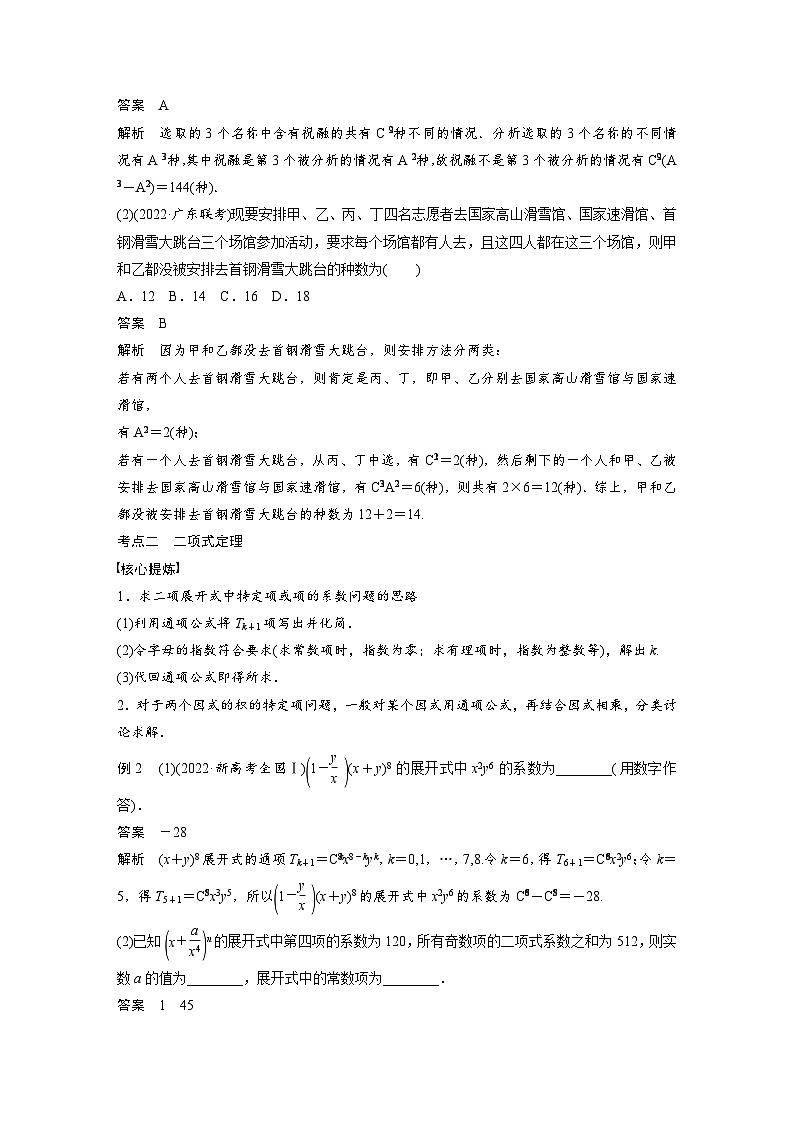 新高考数学二轮复习 专题突破 专题5 第1讲 计数原理与概率(含解析)第3页