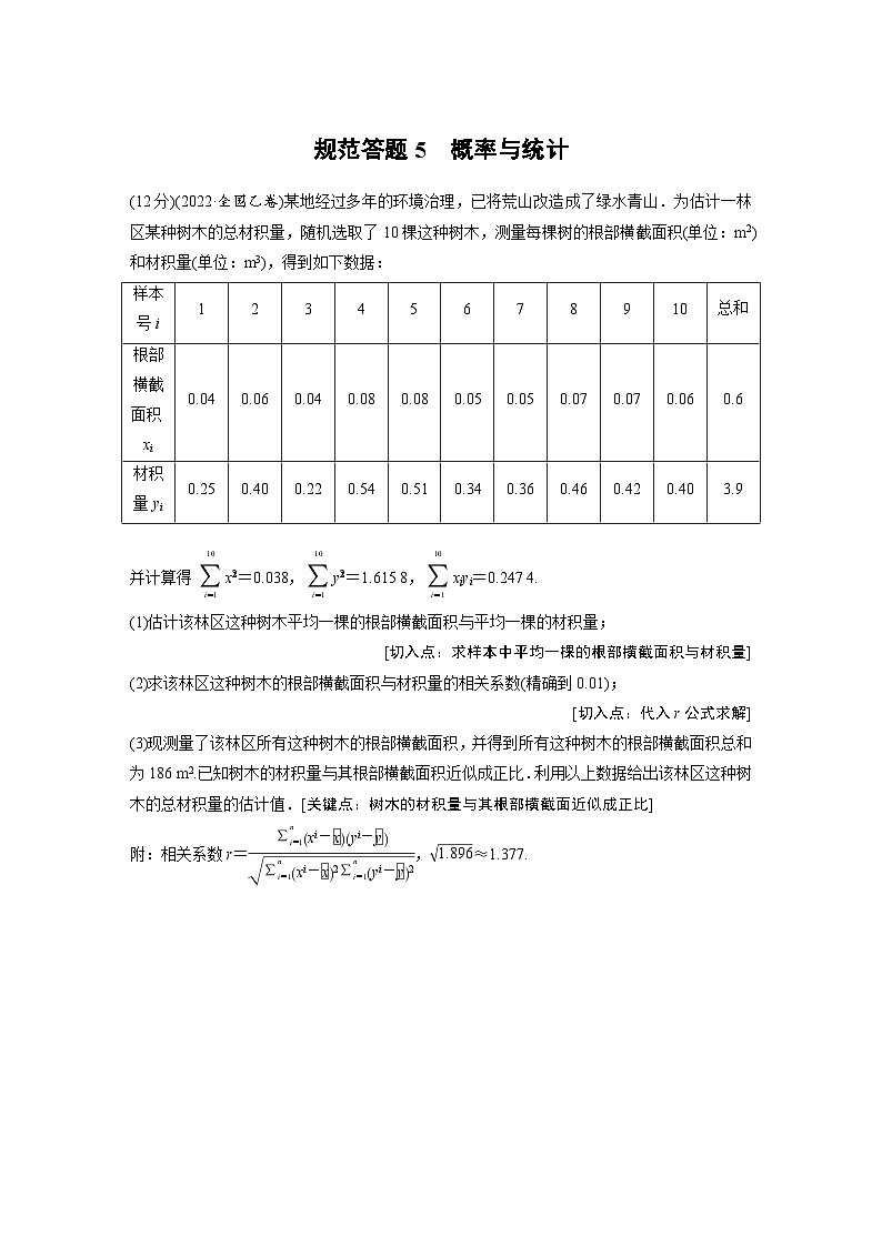 新高考数学二轮复习 专题突破 专题5 规范答题5 概率与统计(含解析)第1页