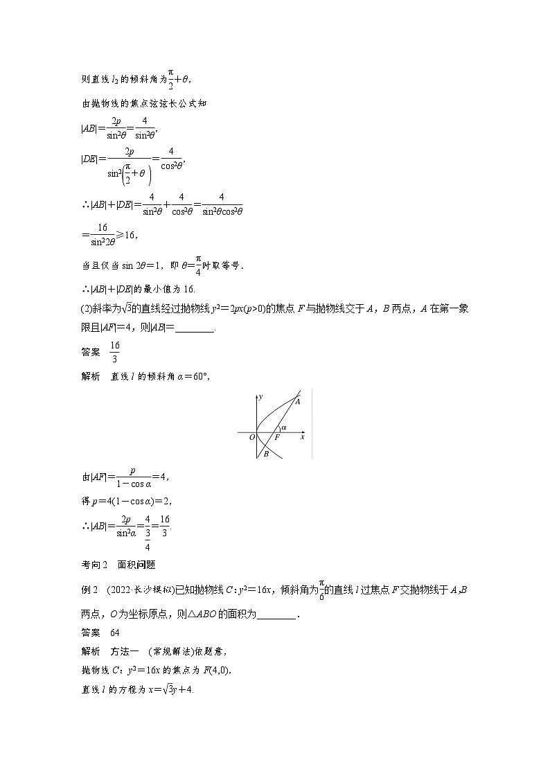 新高考数学二轮复习 专题突破 专题6 微重点15 抛物线的二级结论的应用(含解析)第2页