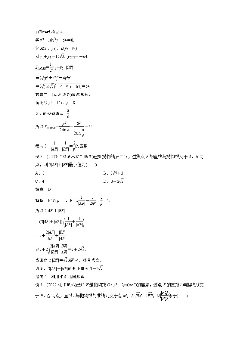 新高考数学二轮复习 专题突破 专题6 微重点15 抛物线的二级结论的应用(含解析)第3页