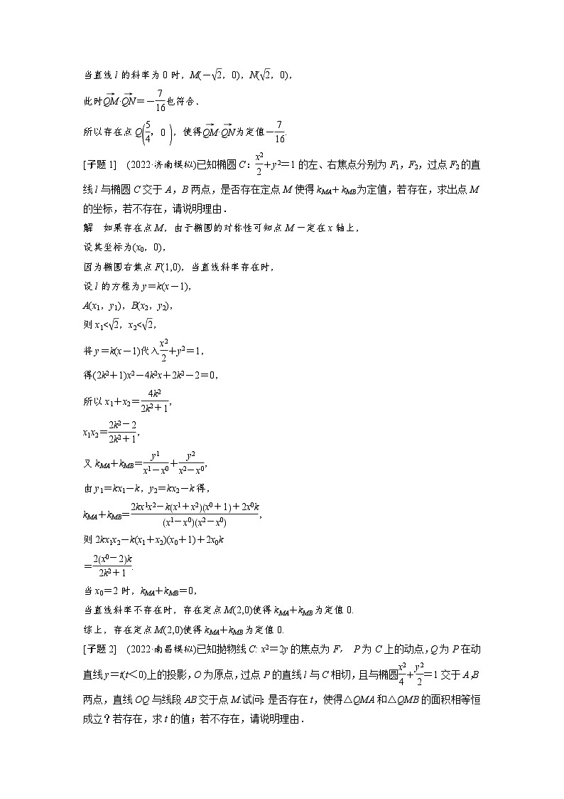 新高考数学二轮复习 专题突破 专题6 第4讲 母题突破4 探索性问题(含解析)第2页