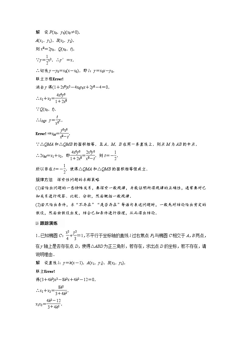 新高考数学二轮复习 专题突破 专题6 第4讲 母题突破4 探索性问题(含解析)第3页