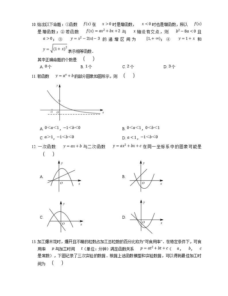 新高考数学三轮冲刺卷:一次函数与二次函数(含解析)第2页