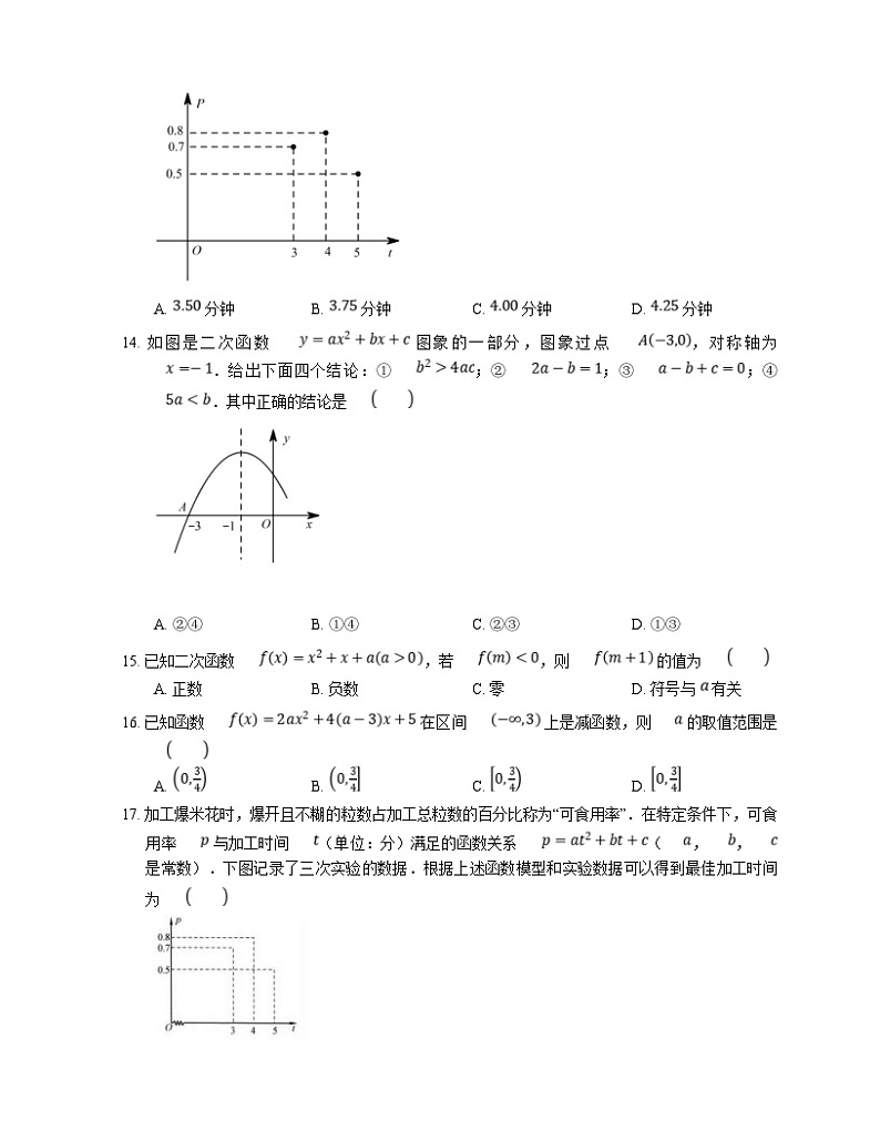 新高考数学三轮冲刺卷:一次函数与二次函数(含解析)第3页