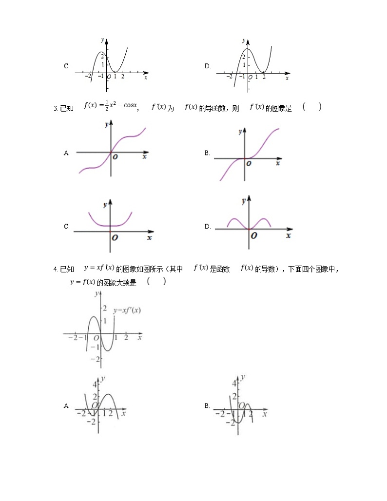 新高考数学三轮冲刺卷:利用导数研究函数的图象与性质(含解析)第2页