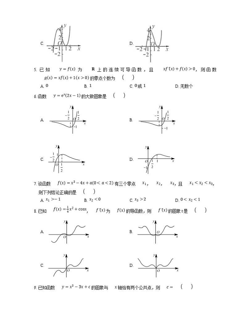 新高考数学三轮冲刺卷:利用导数研究函数的图象与性质(含解析)第3页