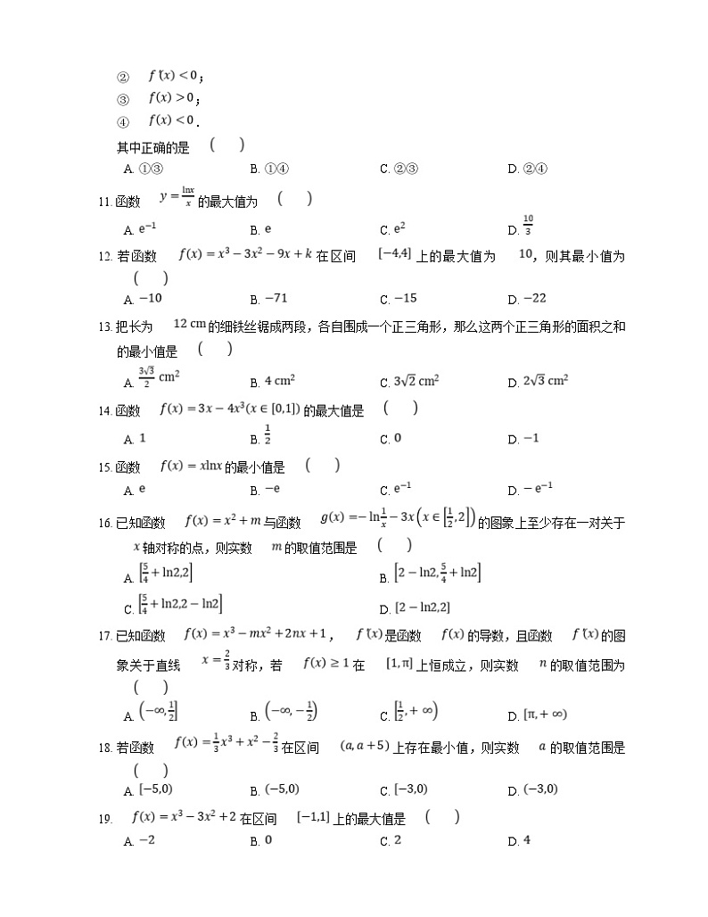 新高考数学三轮冲刺卷:利用导数研究函数的最值(含解析)第2页