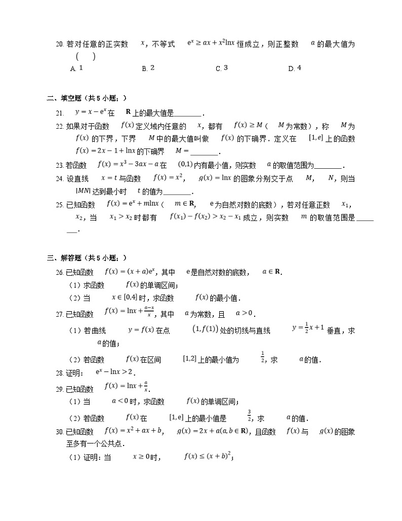新高考数学三轮冲刺卷:利用导数研究函数的最值(含解析)第3页
