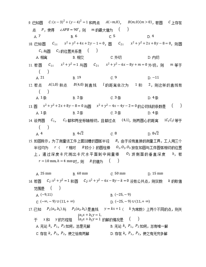 新高考数学三轮冲刺卷:圆与圆的位置关系(含解析)02