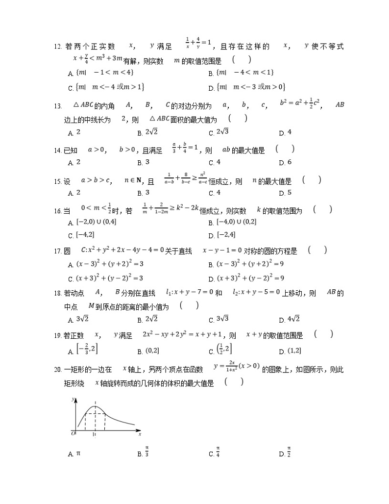 新高考数学三轮冲刺卷:均值不等式的应用(含解析)02