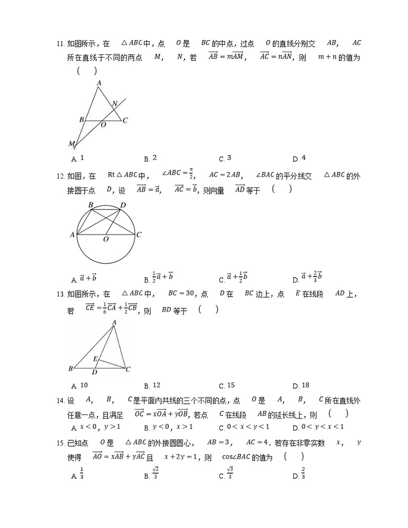 新高考数学三轮冲刺卷:平面向量的分解(含解析)03