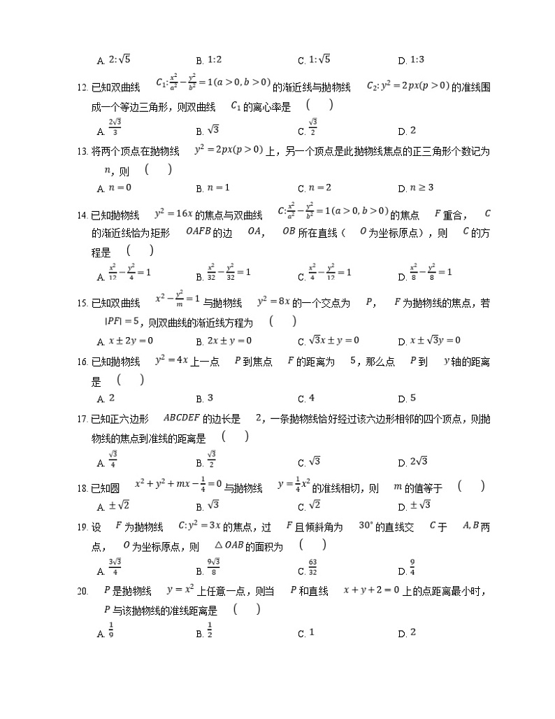 新高考数学三轮冲刺卷:抛物线的基本量与方程(含解析)02