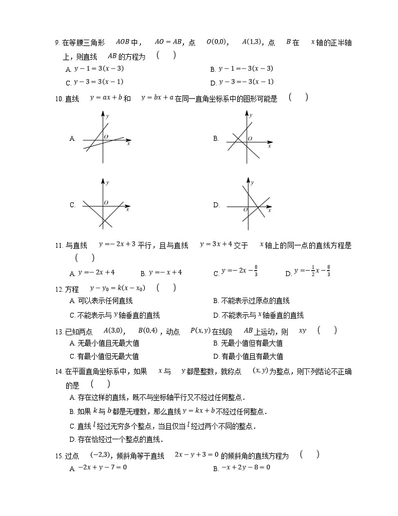 新高考数学三轮冲刺卷:直线的点斜式与斜截式方程(含解析)02