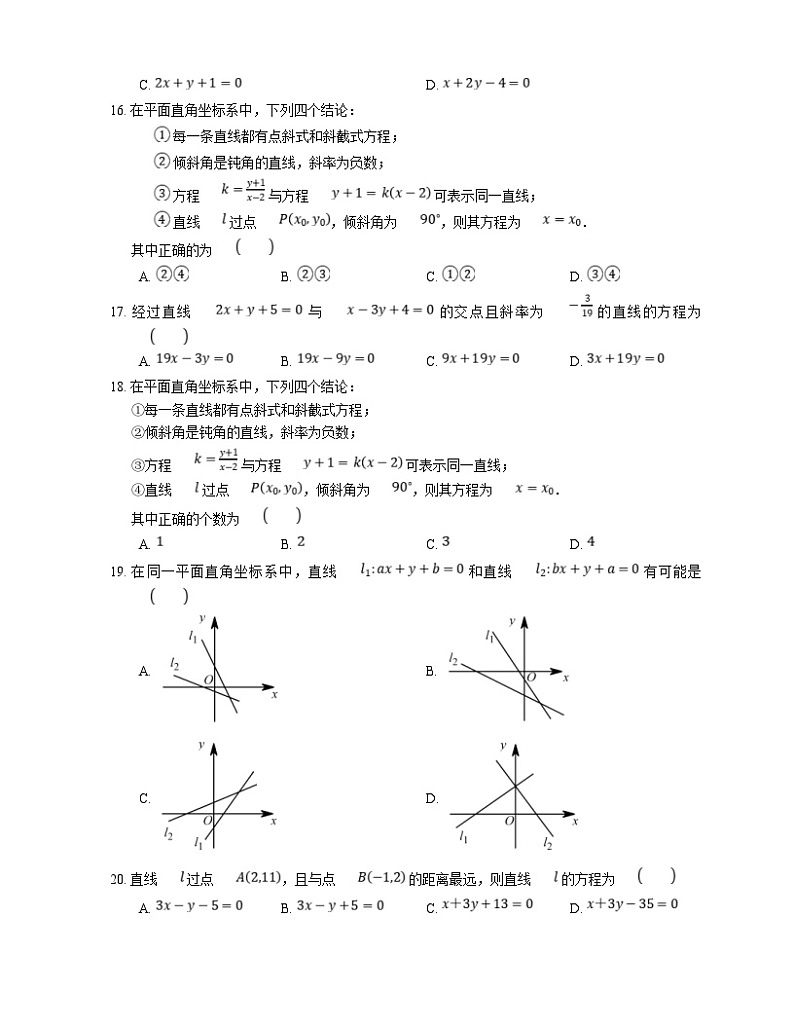 新高考数学三轮冲刺卷:直线的点斜式与斜截式方程(含解析)03