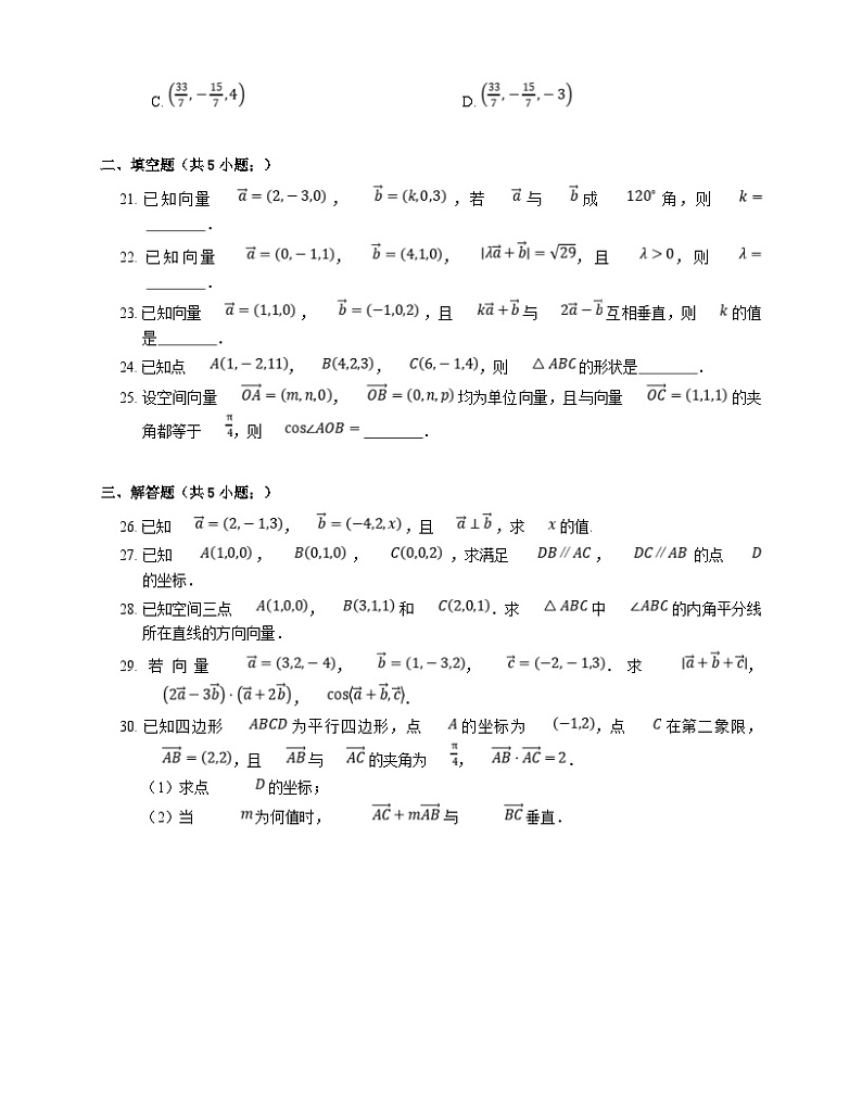 新高考数学三轮冲刺卷:空间向量的坐标运算(含解析)第3页