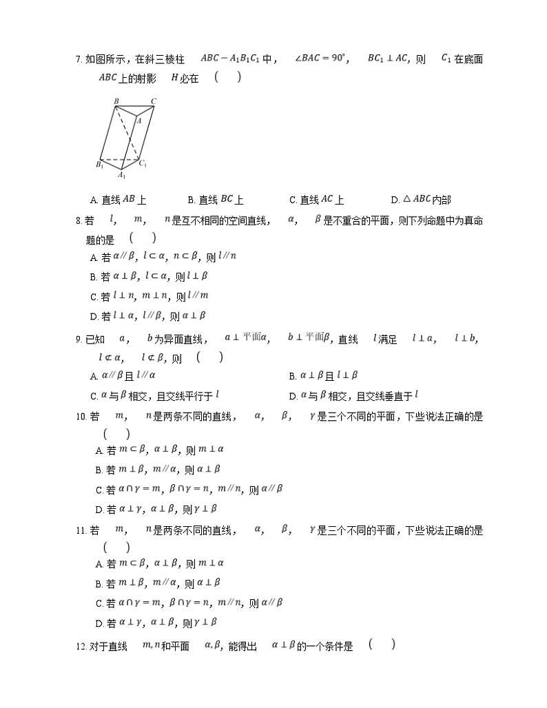 新高考数学三轮冲刺卷:空间的垂直关系(含解析)02