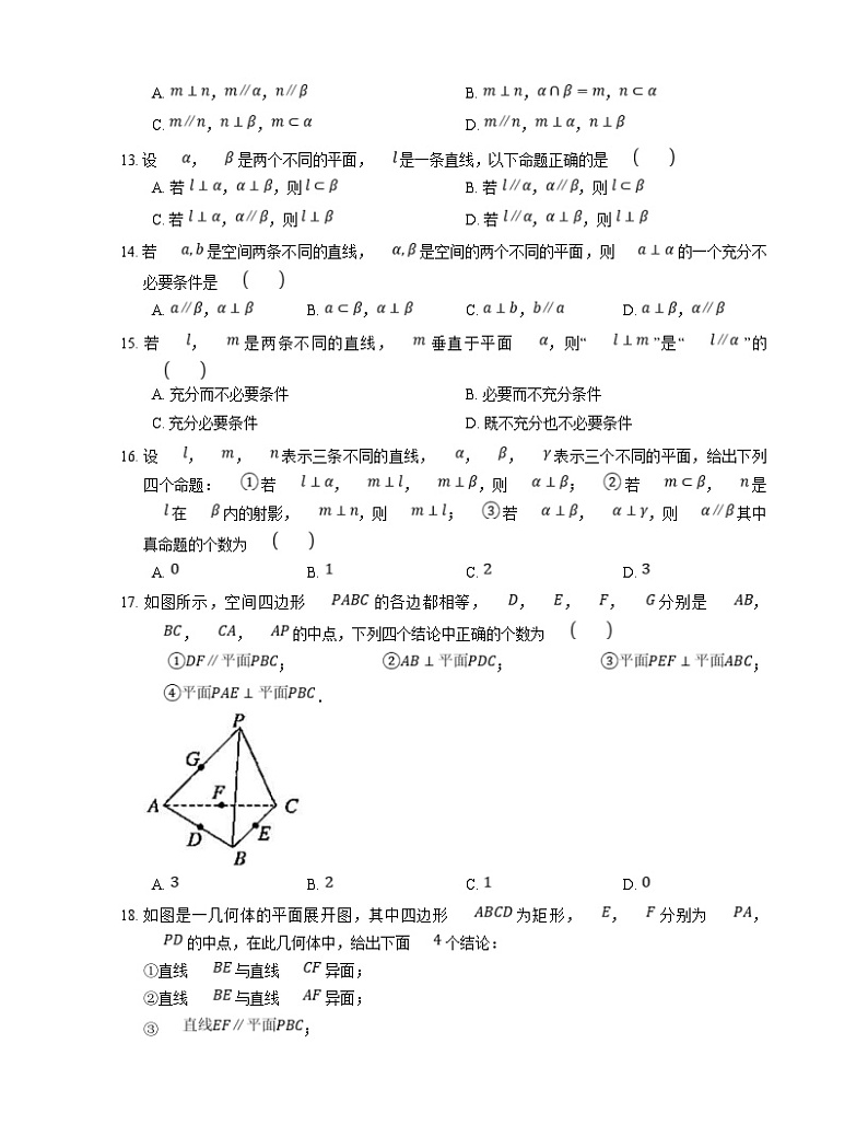新高考数学三轮冲刺卷:空间的垂直关系(含解析)03