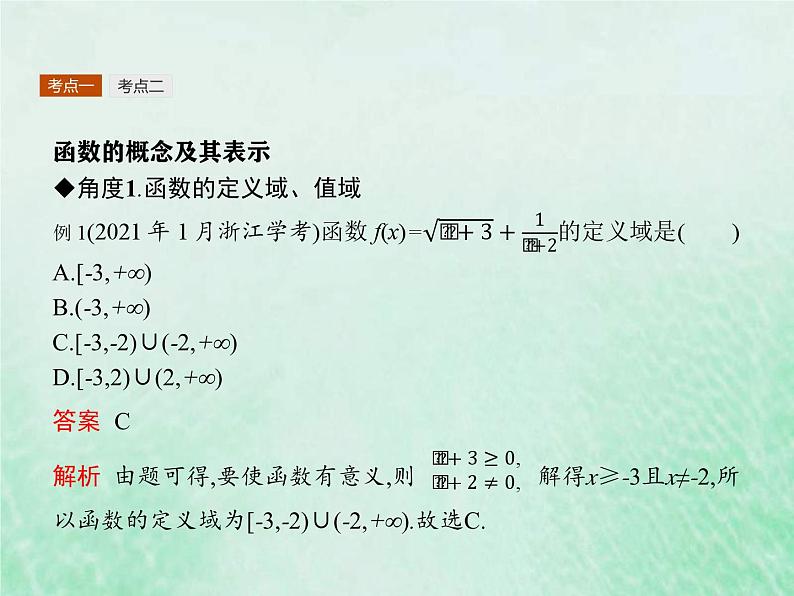 新高考数学一轮复习基础知识综合课件 第4讲 函数的概念与性质(含解析)第6页