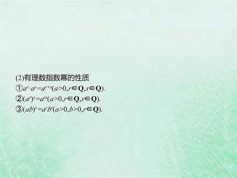新高考数学一轮复习基础知识综合课件 第6讲 指数与指数函数(含解析)05