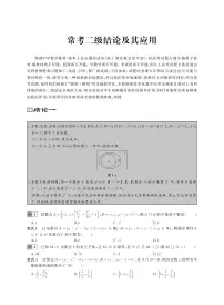 常考二级结论及其应用(含答案)-高考数学专题