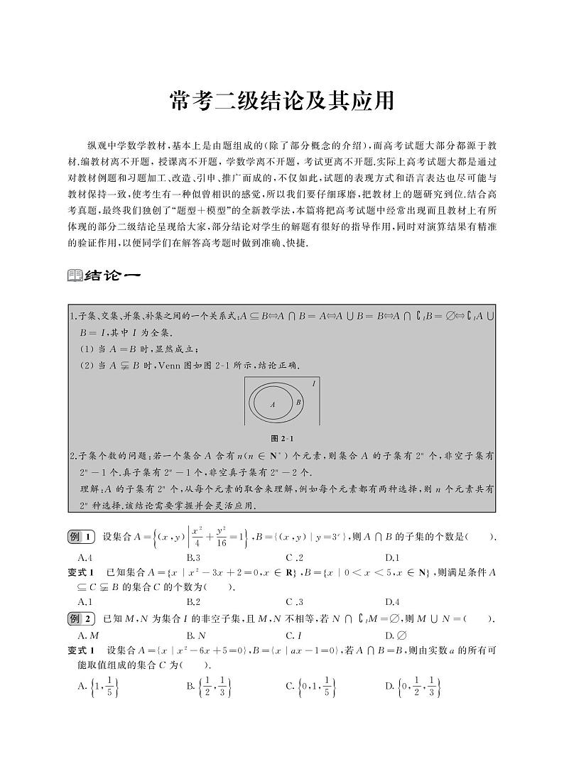 常考二级结论及其应用(含答案)-高考数学专题第1页