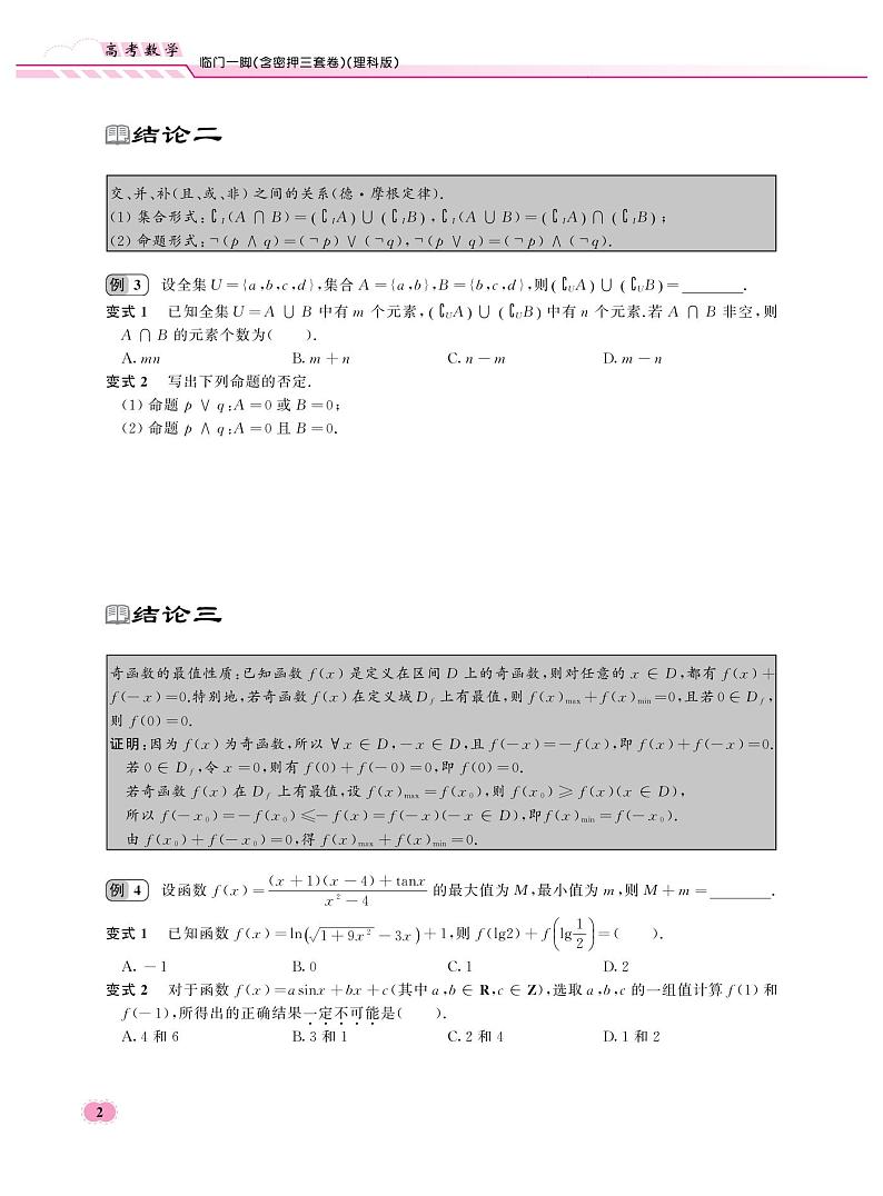 常考二级结论及其应用(含答案)-高考数学专题第2页
