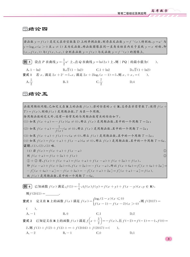 常考二级结论及其应用(含答案)-高考数学专题第3页