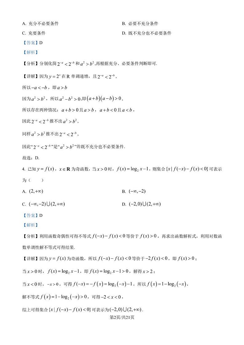 江苏省南京市六校联合体2024-2025学年高三上学期学情调研测试数学试题02